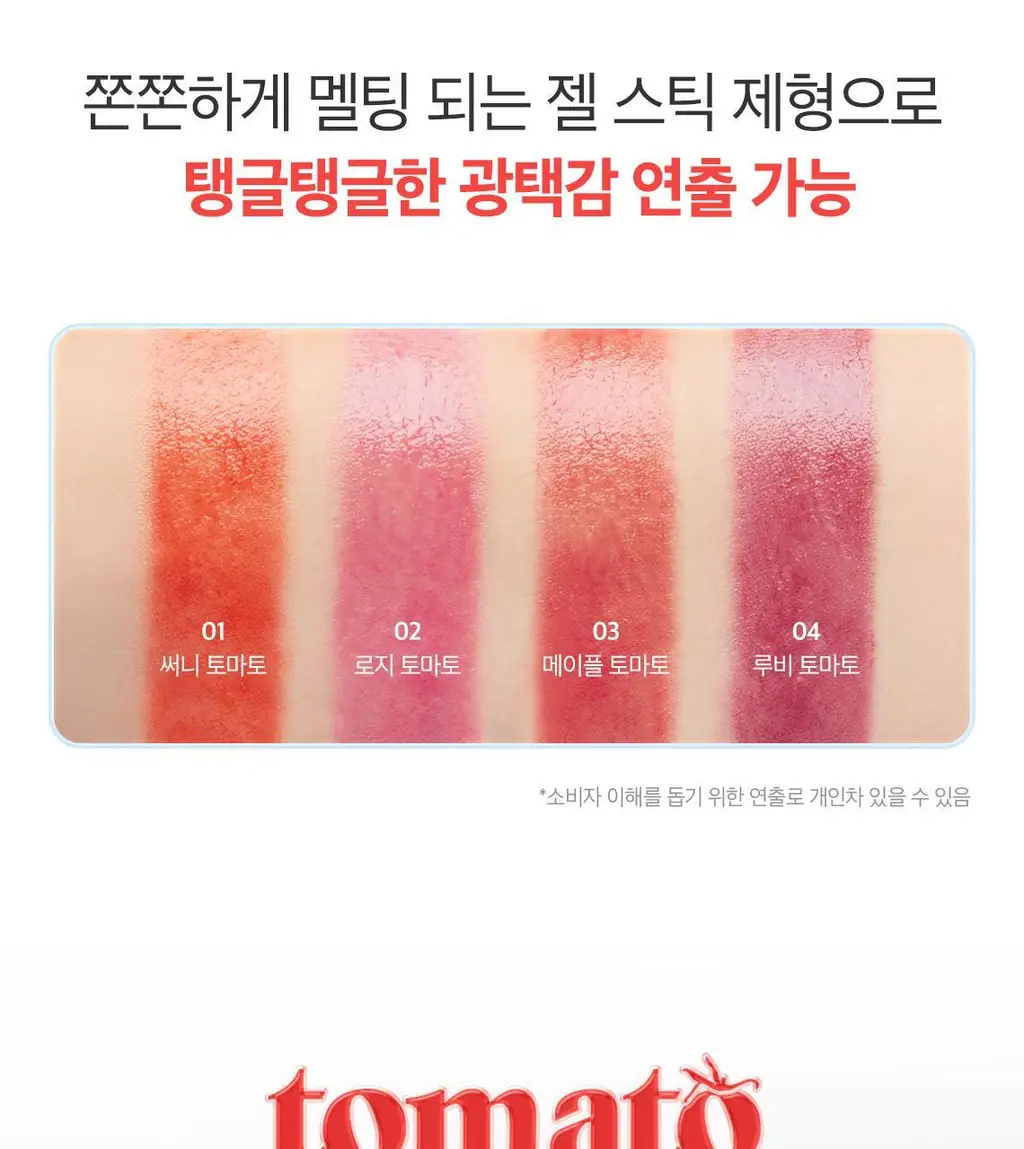 [리뉴얼/탱글과즙광] 스킨푸드 토마토 젤리 틴트 립 1.7g 4Colors 상세페이지 8